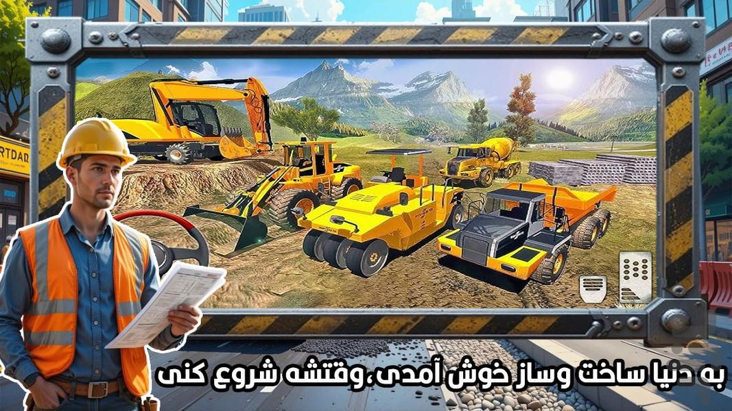بازی ساختمان سازی - عکس بازی موبایلی اندروید