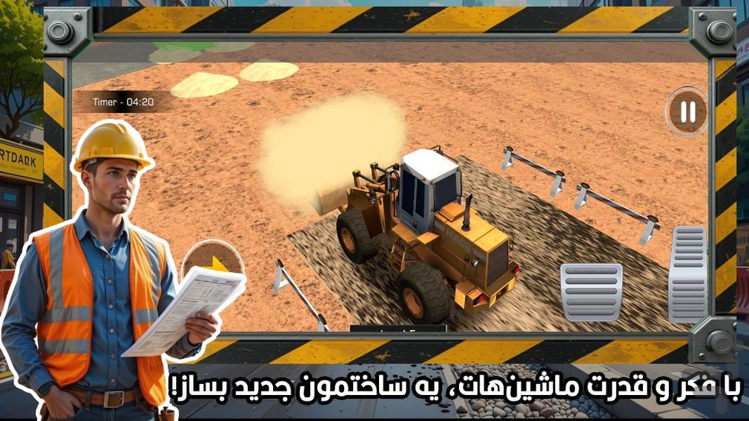 بازی ساختمان سازی - عکس بازی موبایلی اندروید