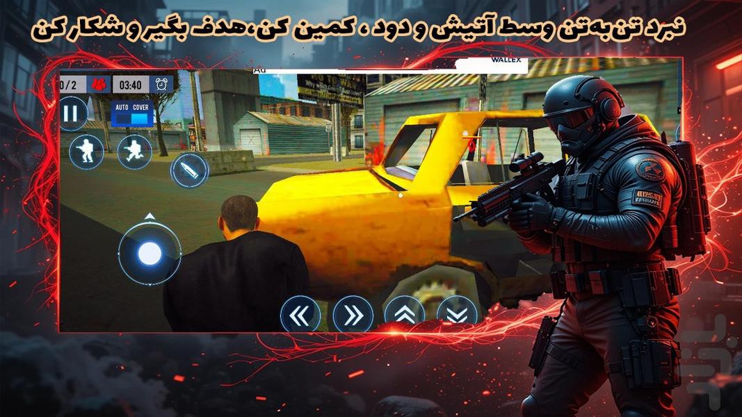 بازی تفنگی ۳ بعدی - عکس بازی موبایلی اندروید