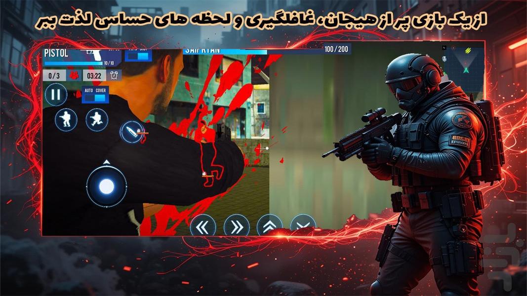 بازی تفنگی ۳ بعدی - عکس بازی موبایلی اندروید