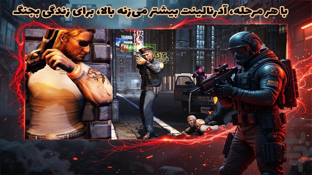 بازی تفنگی ۳ بعدی - عکس بازی موبایلی اندروید