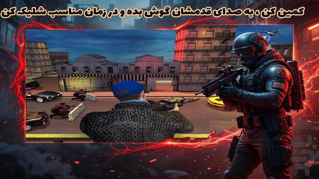 بازی تفنگی ۳ بعدی - عکس بازی موبایلی اندروید