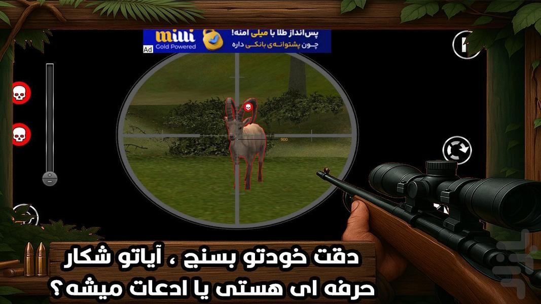 بازی شکار حیوانات - عکس بازی موبایلی اندروید