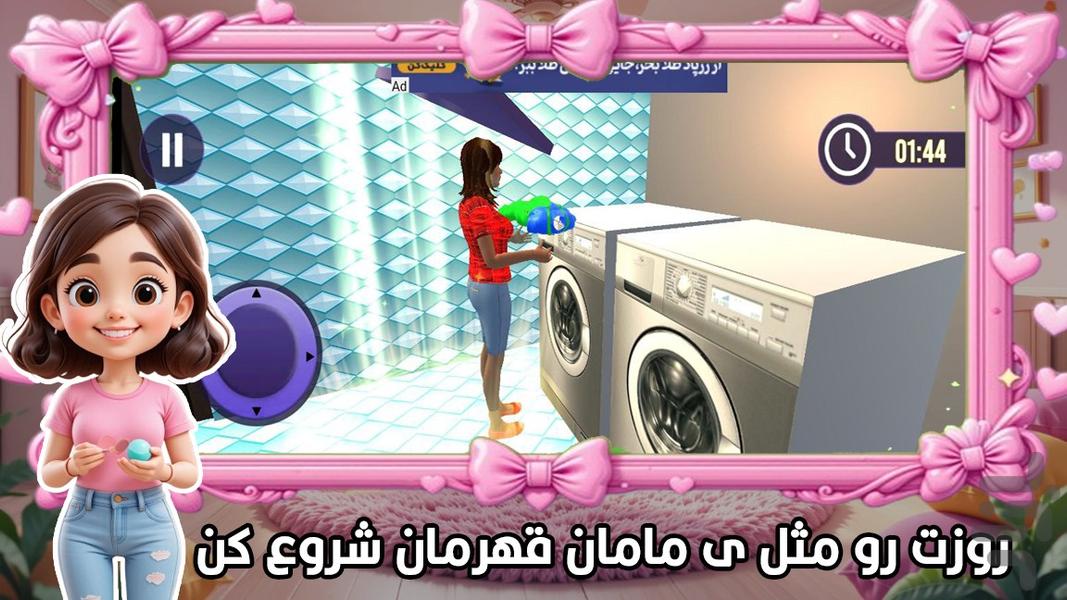 خونه بازی دخترانه - عکس بازی موبایلی اندروید