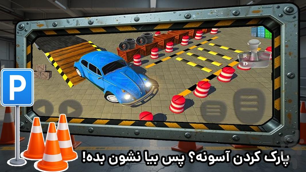 بازی پارک ماشین بازی رانندگی - Gameplay image of android game