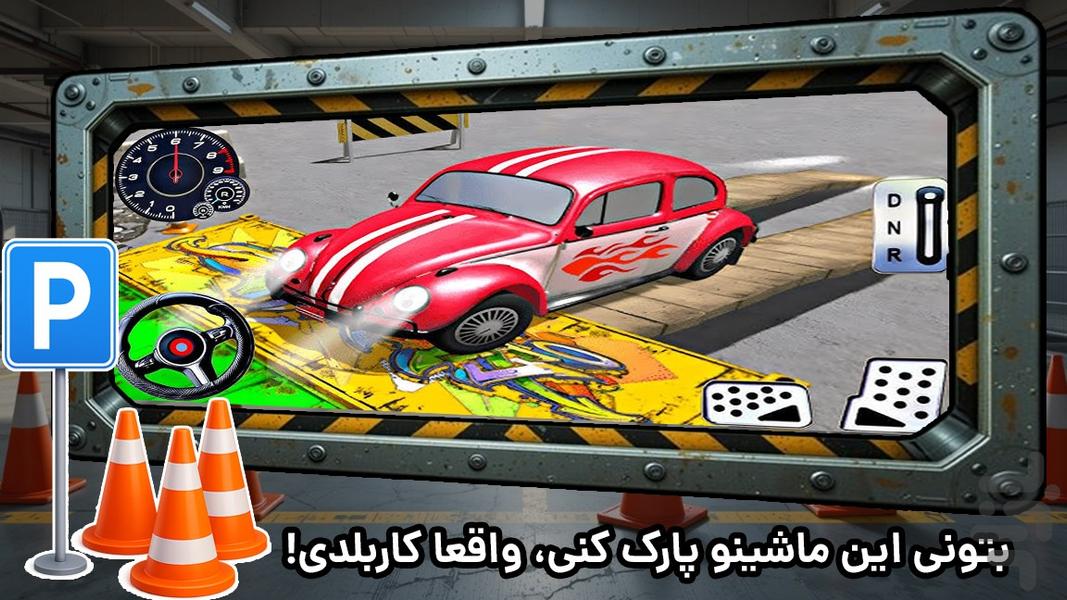 بازی پارک ماشین بازی رانندگی - Gameplay image of android game