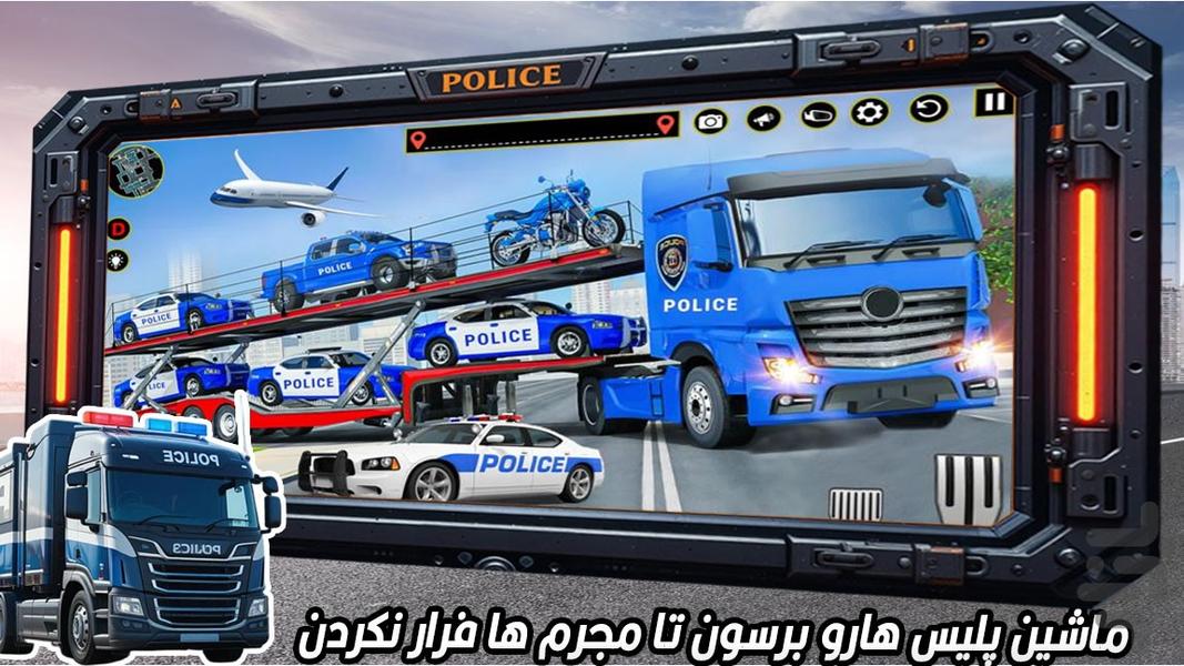 ماشین پلیس بازی - عکس بازی موبایلی اندروید