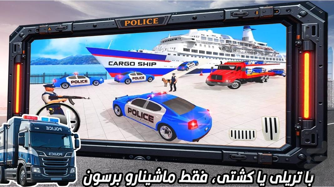 ماشین پلیس بازی - عکس بازی موبایلی اندروید