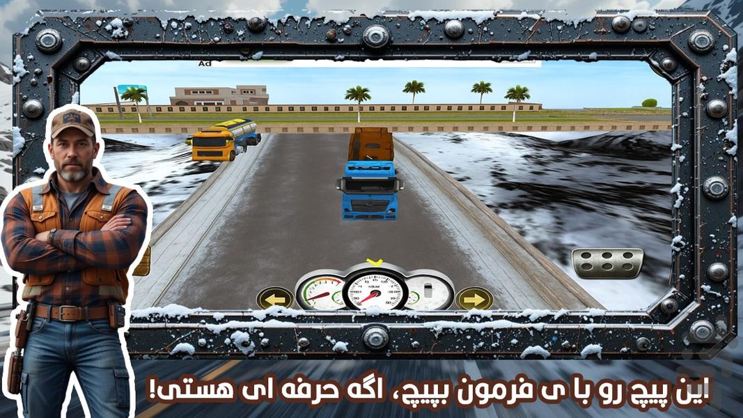 بازی کامیون بازی ماشین سنگین - عکس بازی موبایلی اندروید