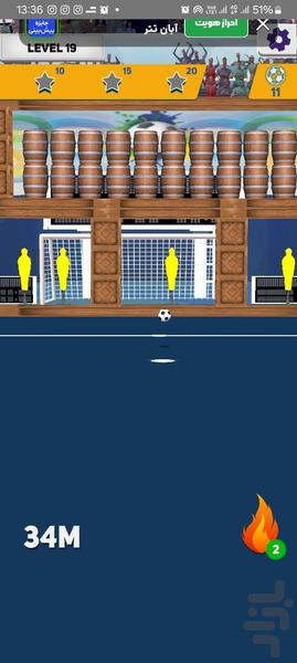 فوتبال - Gameplay image of android game