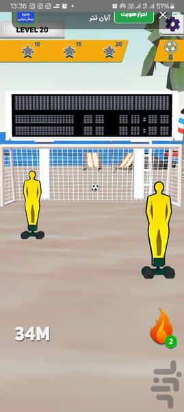 فوتبال - Gameplay image of android game