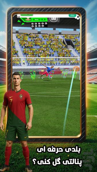بازی فوتبال پنالتی - Gameplay image of android game