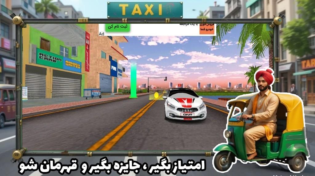 بازی تاکسی - عکس بازی موبایلی اندروید