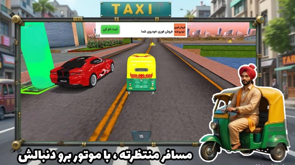بازی تاکسی - عکس بازی موبایلی اندروید