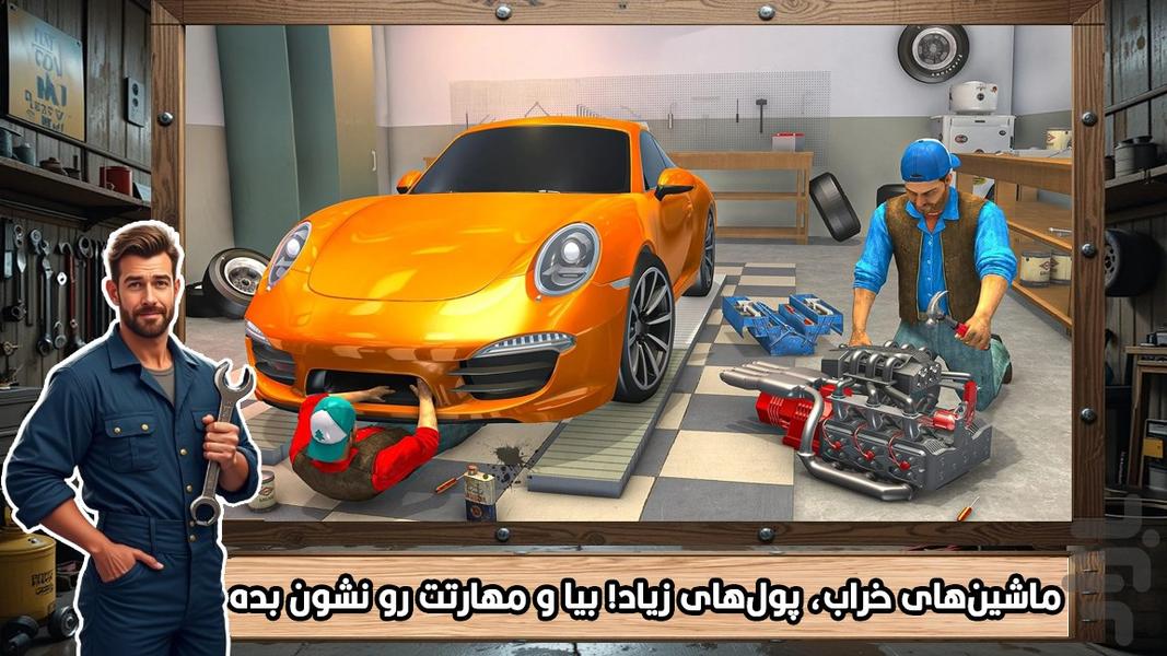 تعمیرکار بازی - عکس بازی موبایلی اندروید