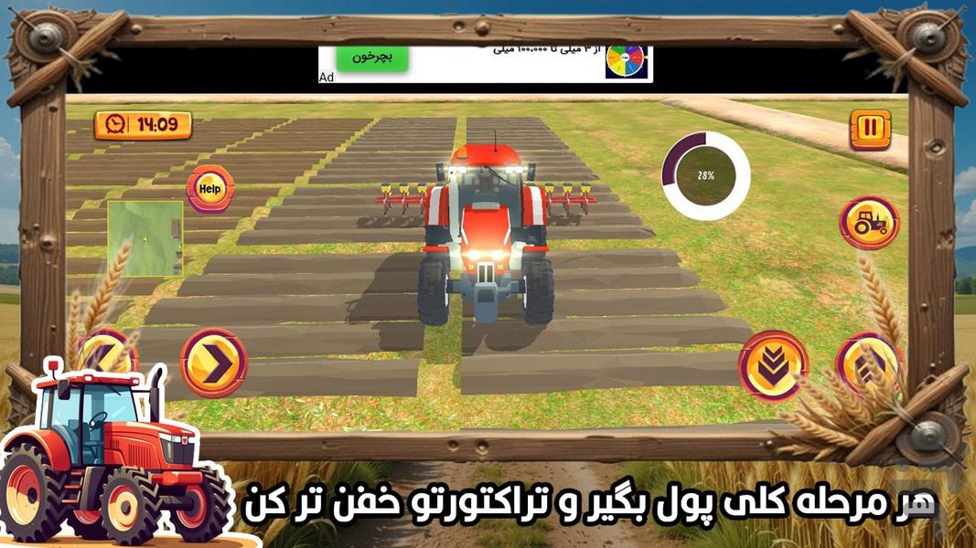 تراکتور بازی مزرعه بازی - عکس بازی موبایلی اندروید
