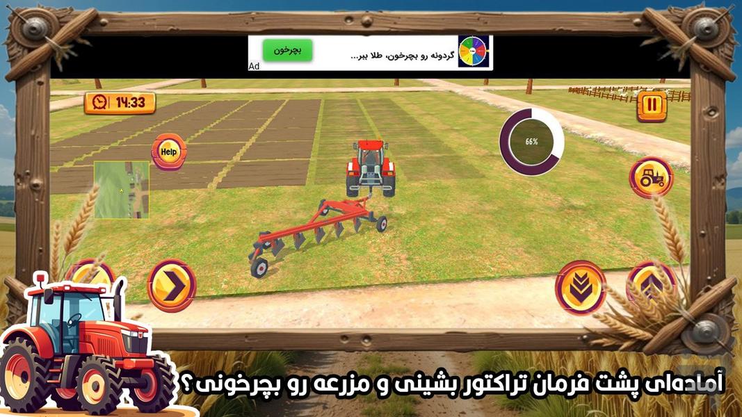 تراکتور بازی مزرعه بازی - عکس بازی موبایلی اندروید