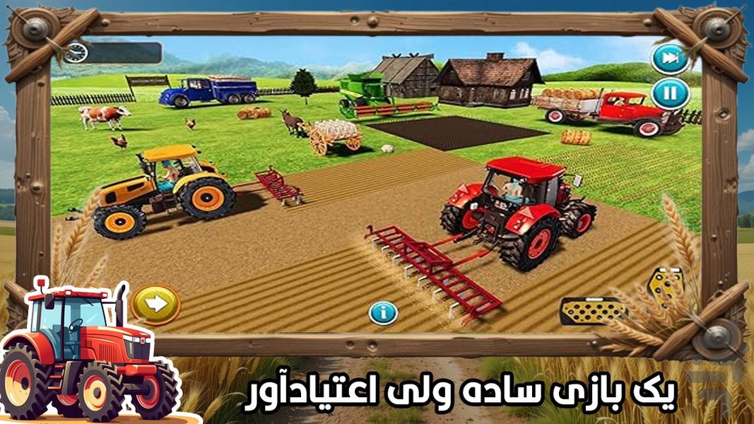 تراکتور بازی مزرعه بازی - عکس بازی موبایلی اندروید