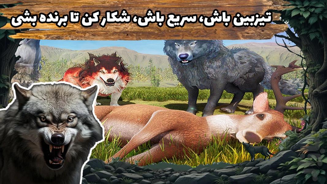 بازی گرگ وحشی - Gameplay image of android game