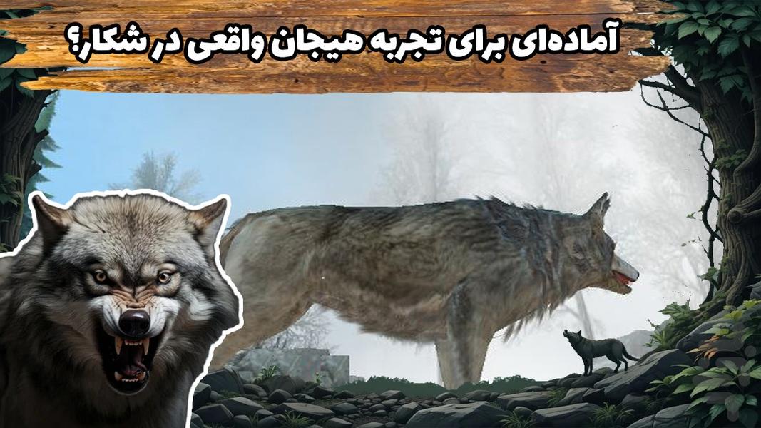 بازی گرگ وحشی - Gameplay image of android game