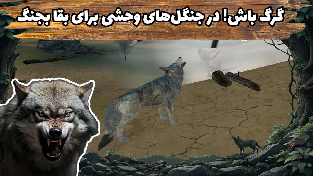 بازی گرگ وحشی - Gameplay image of android game