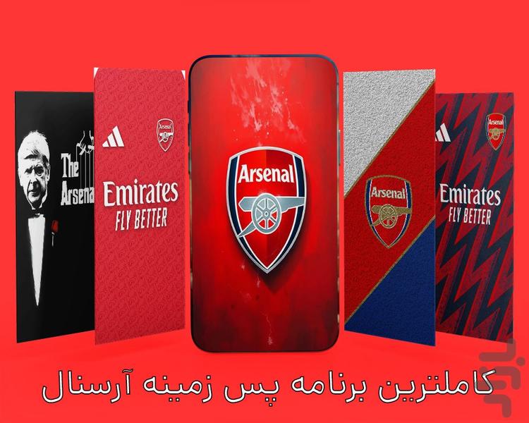پس زمینه آرسنال - Image screenshot of android app
