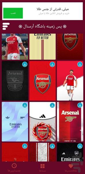 پس زمینه آرسنال - Image screenshot of android app
