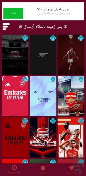 پس زمینه آرسنال - Image screenshot of android app