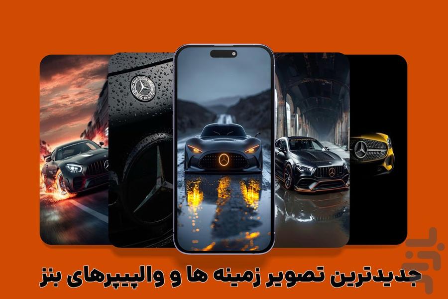 Mercedes Benz Wallpapers HD - Image screenshot of android app