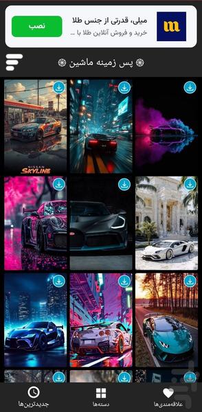 Car Wallpaper HD 🚘 - Image screenshot of android app