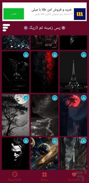 تصویر زمینه تم مشکی | دارک - عکس برنامه موبایلی اندروید