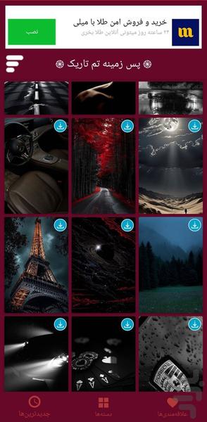 تصویر زمینه تم مشکی | دارک - عکس برنامه موبایلی اندروید