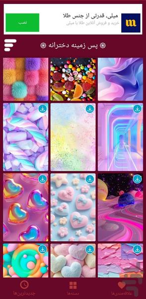 تصویر زمینه دخترانه - عکس برنامه موبایلی اندروید