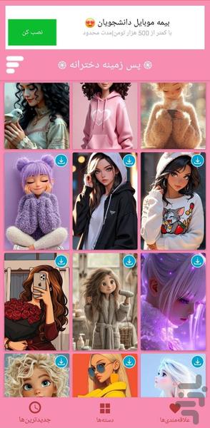 تصویر زمینه دخترانه - Image screenshot of android app