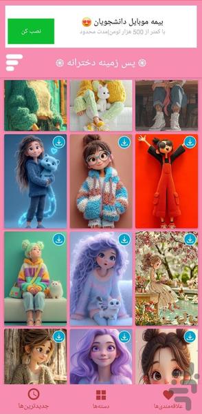 تصویر زمینه دخترانه - Image screenshot of android app