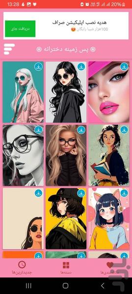 تصویر زمینه دخترانه - Image screenshot of android app