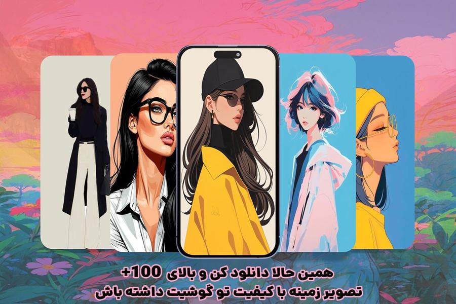 تصویر زمینه دخترانه - Image screenshot of android app