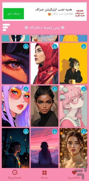 تصویر زمینه دخترانه - Image screenshot of android app