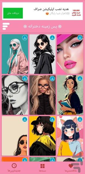 تصویر زمینه دخترانه - Image screenshot of android app