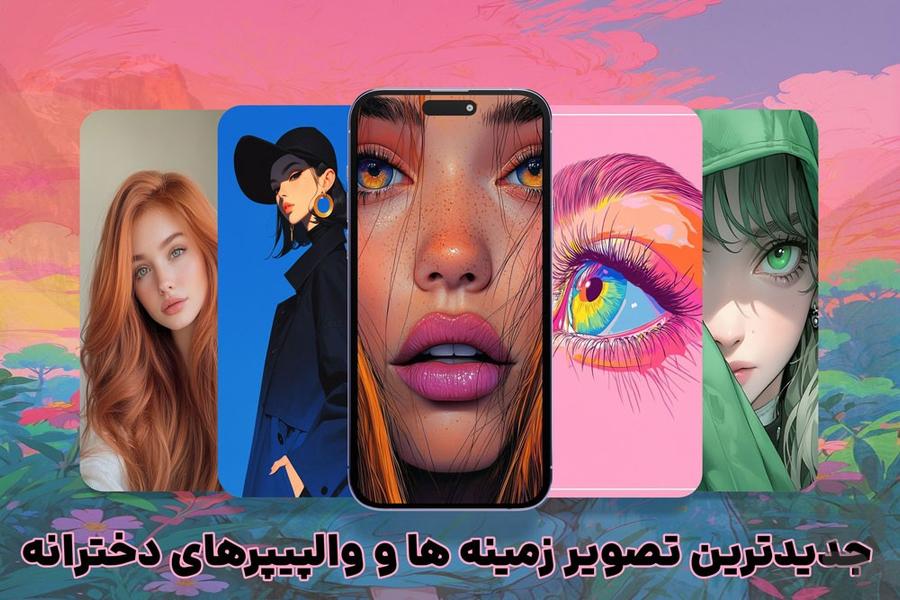 تصویر زمینه دخترانه - Image screenshot of android app