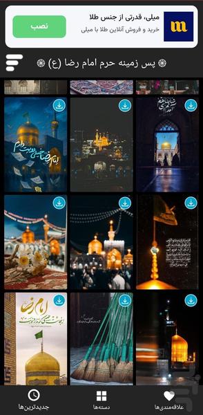 تصویر زمینه حرم امام رضا(ع) - Image screenshot of android app