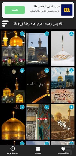 تصویر زمینه حرم امام رضا(ع) - Image screenshot of android app