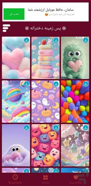 تصویر زمینه دخترانه - Image screenshot of android app