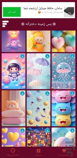 تصویر زمینه دخترانه - Image screenshot of android app