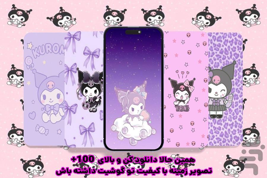 kuromi wallpaper - Image screenshot of android app