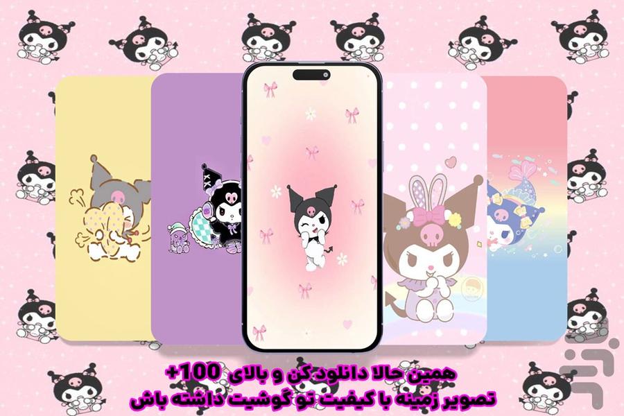 kuromi wallpaper - Image screenshot of android app