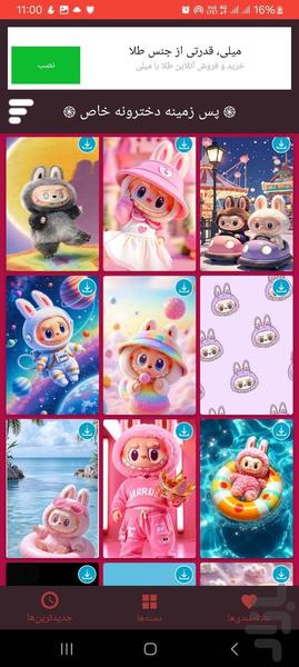 تصویر زمینه لبوبو - Image screenshot of android app