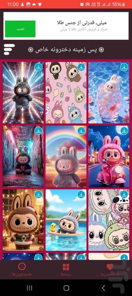 تصویر زمینه لبوبو - Image screenshot of android app