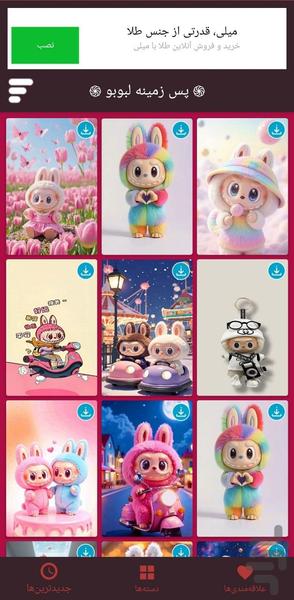 تصویر زمینه لبوبو - Image screenshot of android app