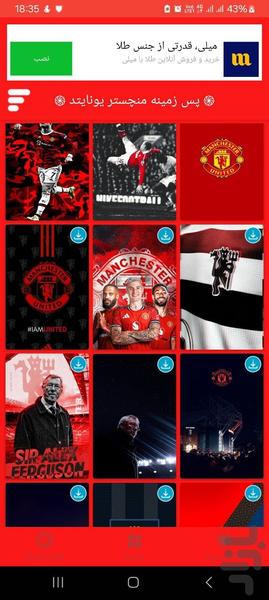 تصویر زمینه منچستر یونایتد - عکس برنامه موبایلی اندروید